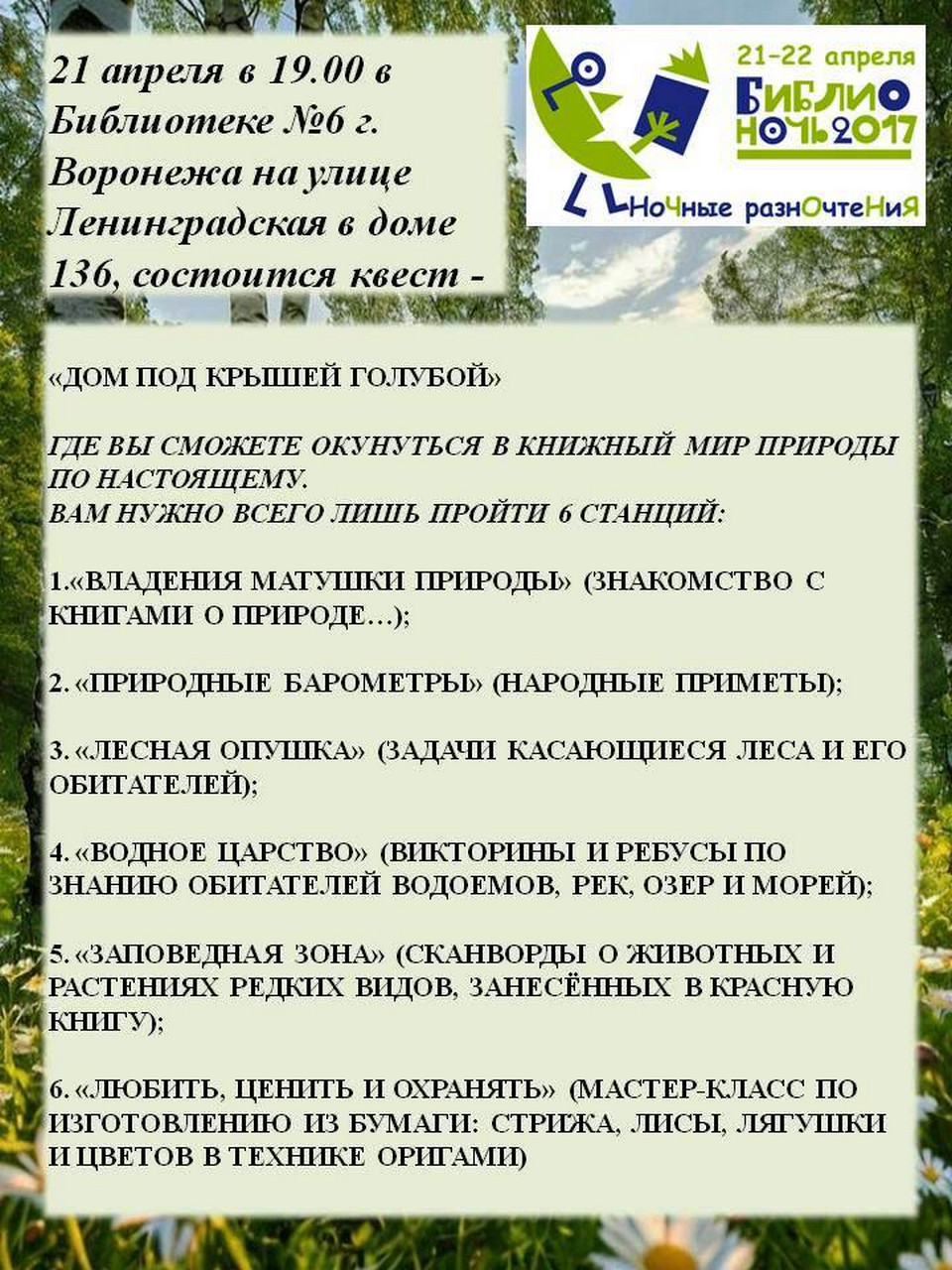 Дом под крышей голубой